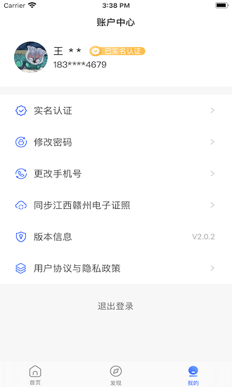 數(shù)字身份鏈?zhǔn)謾C(jī)版 v2.2.5 安卓版 1