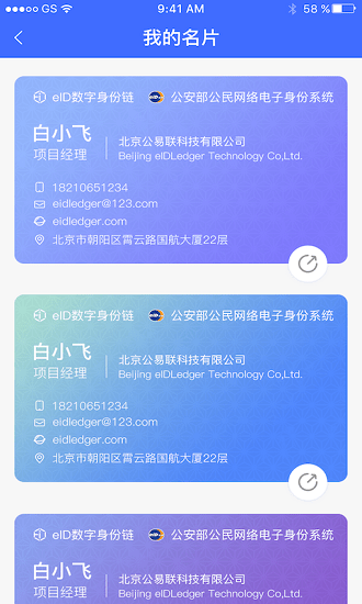 數(shù)字身份鏈?zhǔn)謾C(jī)版 v2.2.5 安卓版 3