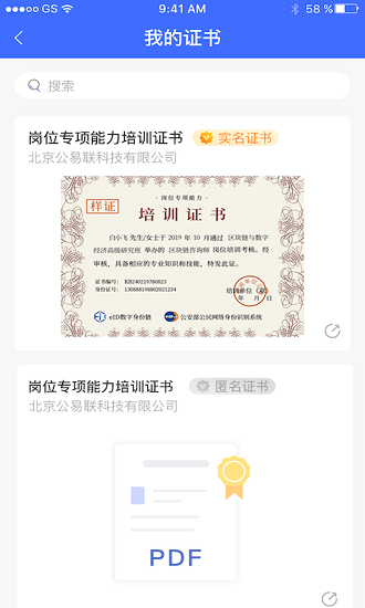數(shù)字身份鏈最新版