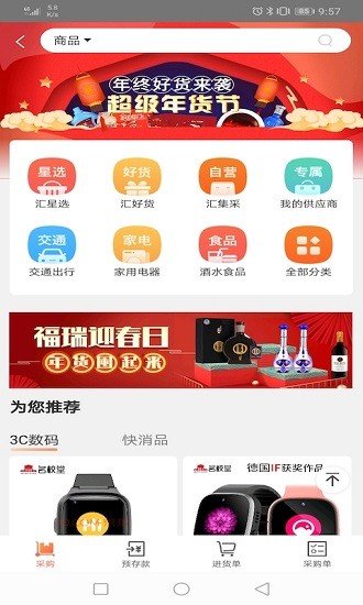 超級(jí)老板pro版app下載