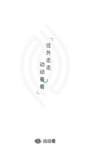 動(dòng)動(dòng)看 v1.0.0 安卓版 0