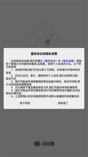 動(dòng)動(dòng)看安卓版