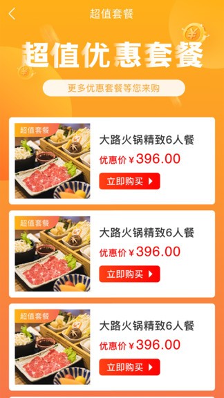 大路拼互聯(lián)網(wǎng)智能火鍋平臺(tái) 大路拼app
