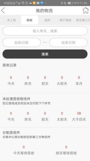和沐物流官方版 v2.0 安卓版 2