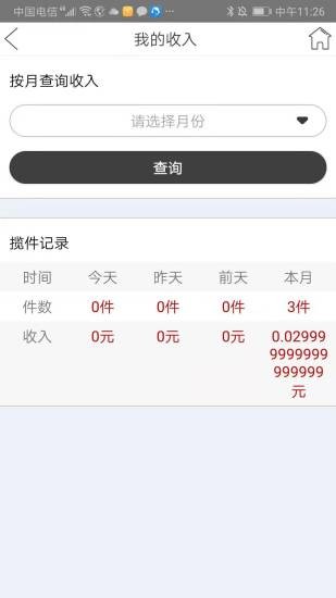 和沐物流官方版 v2.0 安卓版 1