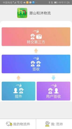 和沐物流app