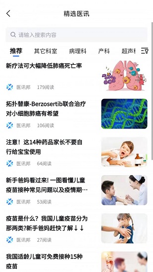 醫(yī)訊邦官方版 v2.4.1 安卓版 0