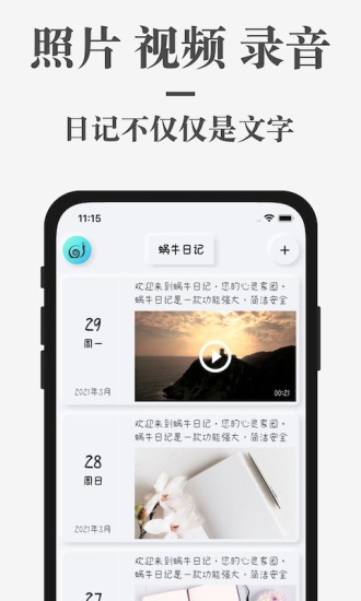 蝸牛日記 v4.6.1 最新版 0