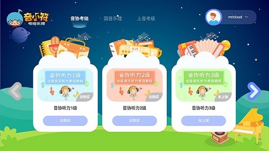 音小符下載
