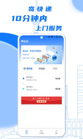 美運達快遞 v1.8.5 安卓版 0