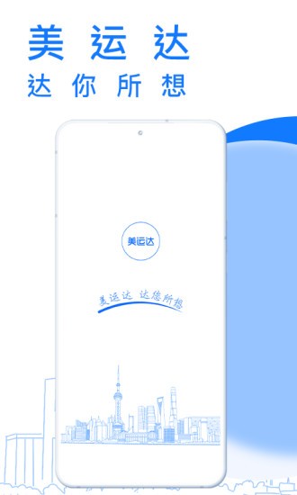 美運達快遞 v1.8.5 安卓版 1