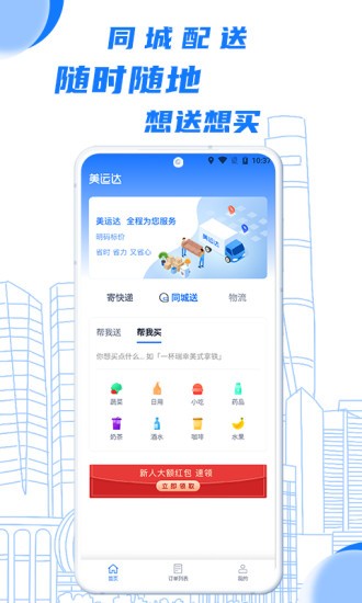 美運達app