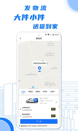 美運達快遞 v1.8.5 安卓版 3