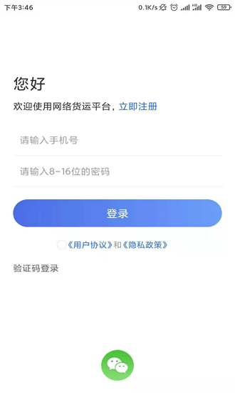 國(guó)鏈通司機(jī)客戶(hù)端1