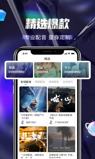 多多配音app v1.2.4 安卓版 0
