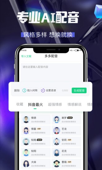 多多配音app v1.2.4 安卓版 2