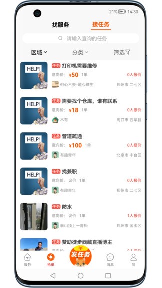 幫辦安卓版