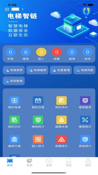 電梯智鏈app下載