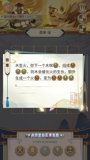 天道五行棋貳手游 v1.0 安卓版 3