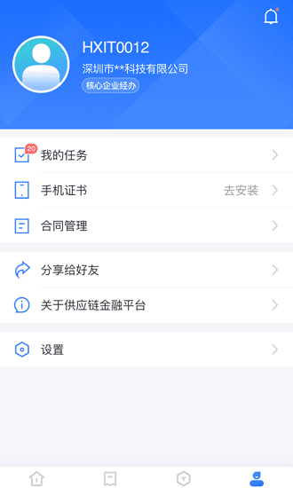 平安好鏈平臺(tái) v1.3.7 安卓版 3
