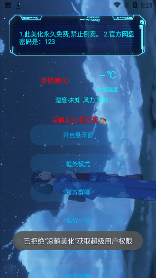 涼鶴美化下載