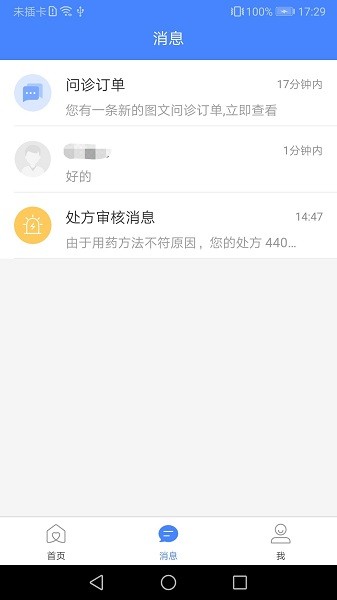 河北省胸科醫(yī)院官方版 v2.0.3 安卓版 1