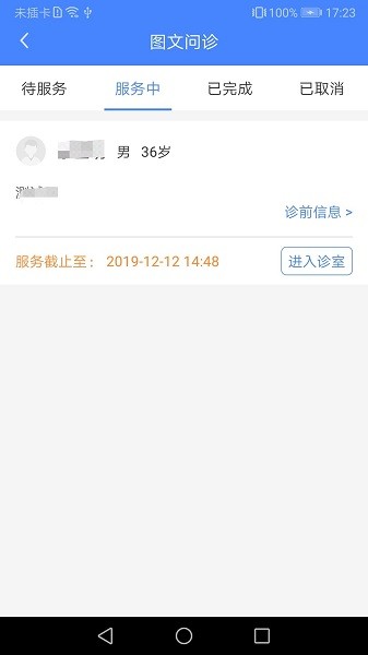 河北省胸科醫(yī)院官方版 v2.0.3 安卓版 0