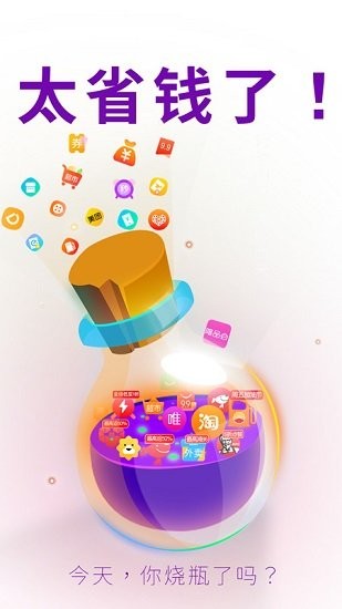 燒瓶軟件 v1.0.0 安卓版 0