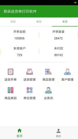 易辰送貨單打印軟件手機版 v1.3.1 安卓版 3