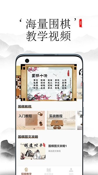 開心圍棋app v1.0 安卓版 2