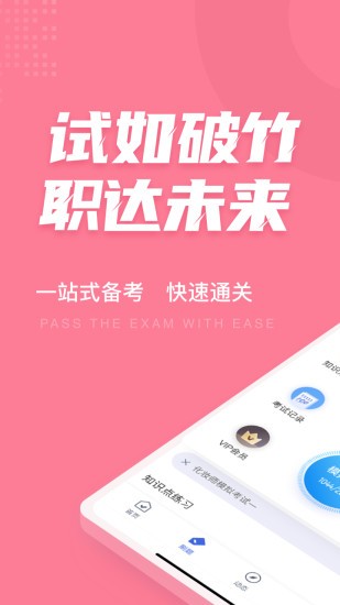 化妝師考試聚題庫 v1.7.3 安卓版 0