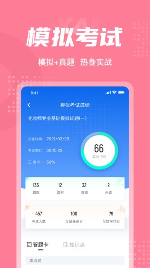 化妝師考試聚題庫 v1.7.3 安卓版 2