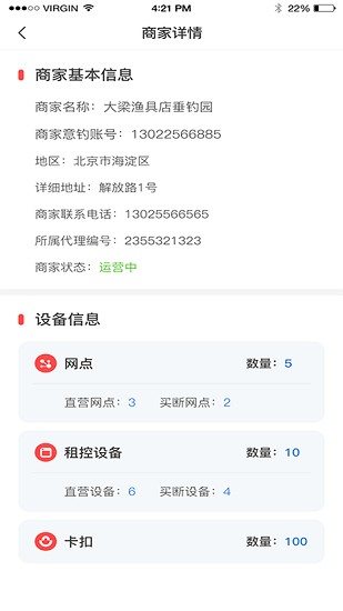 租漁具商戶app