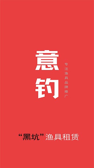 租漁具商戶軟件 v1.00 安卓版 3