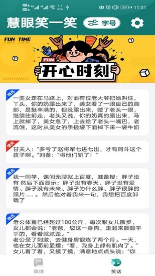 慧眼大字版軟件1