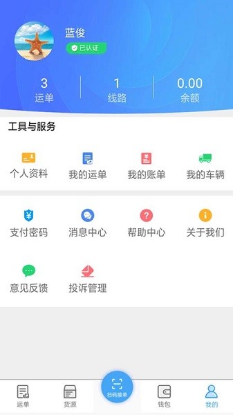 尖峰智鏈司機(jī)最新版 v1.0.6 安卓版 3