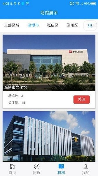 山東淄博文旅云官方版 v4.2.4 安卓版 0