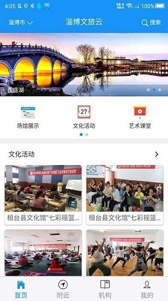 淄博文旅云手機(jī)版