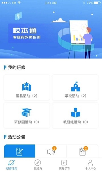 校本通登錄平臺官方 v2.1.5 最新版 0