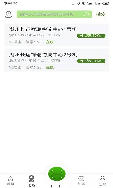 易能充智能充電樁服務 v1.0.3 官方安卓版 0