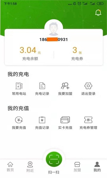 易能充智能充電樁服務 v1.0.3 官方安卓版 3