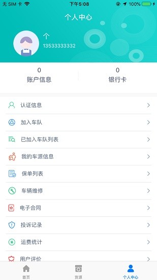 貨飛達司機端2