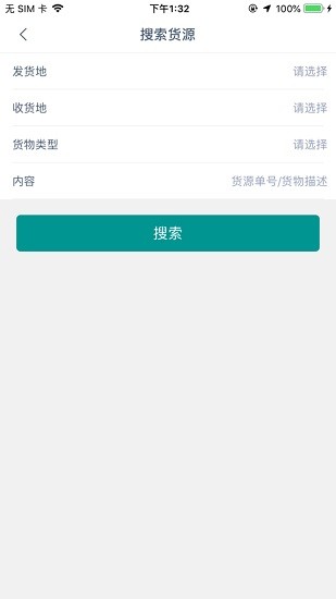 貨飛達司機端0