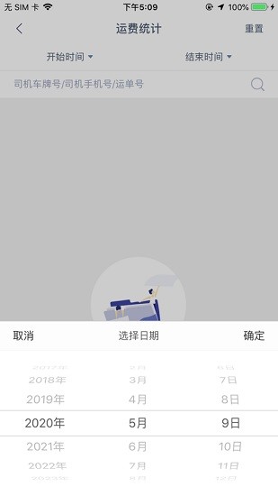 貨飛達司機端1