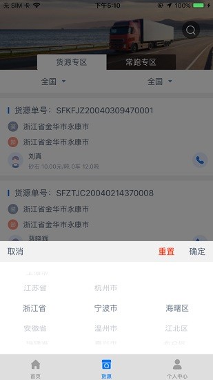 貨飛達司機端3