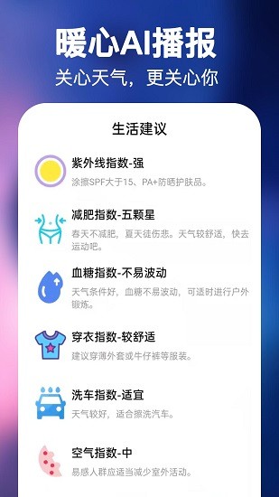 風(fēng)言天氣app2