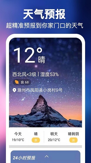 風(fēng)言天氣app0