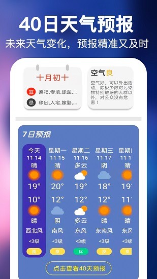 風(fēng)言天氣app1