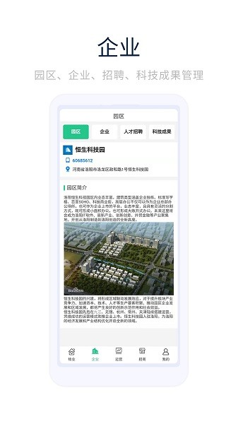 恒園e家軟件 v1.1.0 安卓版 0