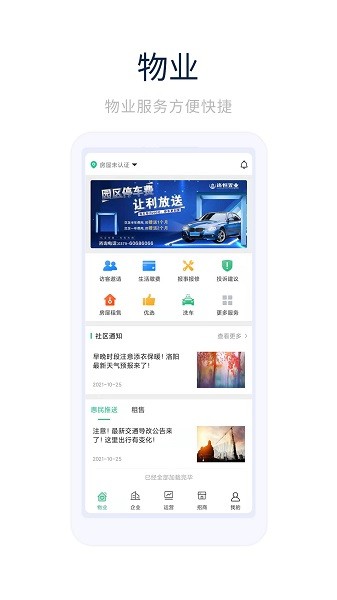 恒園e家app下載